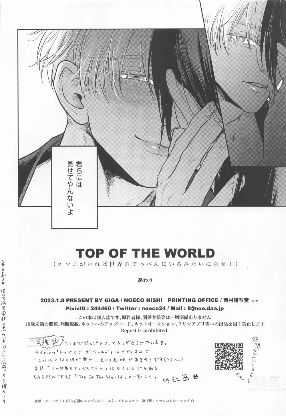 Page 33 of doujinshi TOP OF THE WORLD