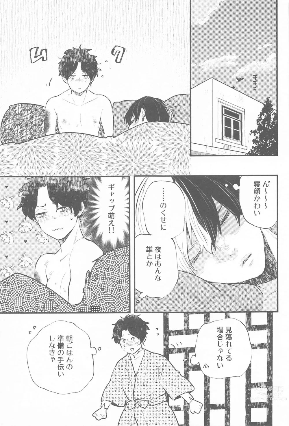 Page 14 of doujinshi Tsuki to Taiyou Shinkon Hen