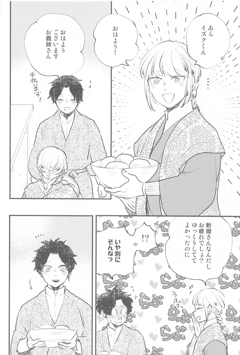 Page 15 of doujinshi Tsuki to Taiyou Shinkon Hen