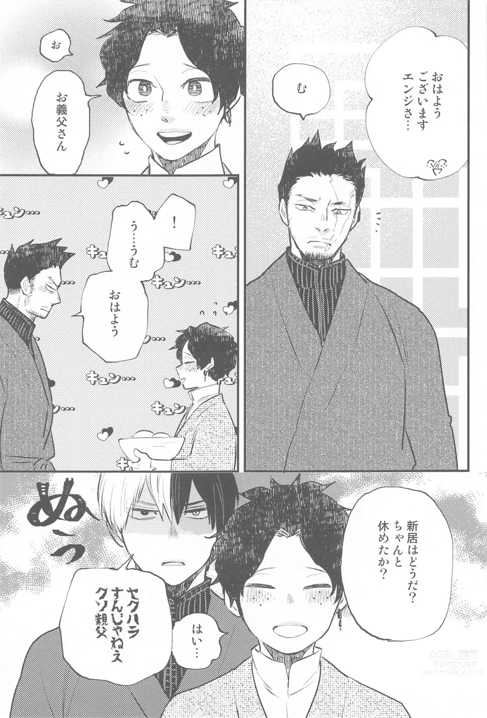 Page 16 of doujinshi Tsuki to Taiyou Shinkon Hen