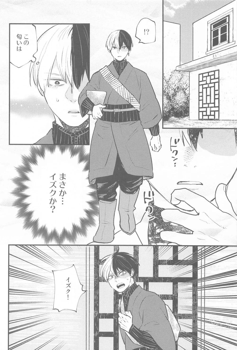 Page 19 of doujinshi Tsuki to Taiyou Shinkon Hen