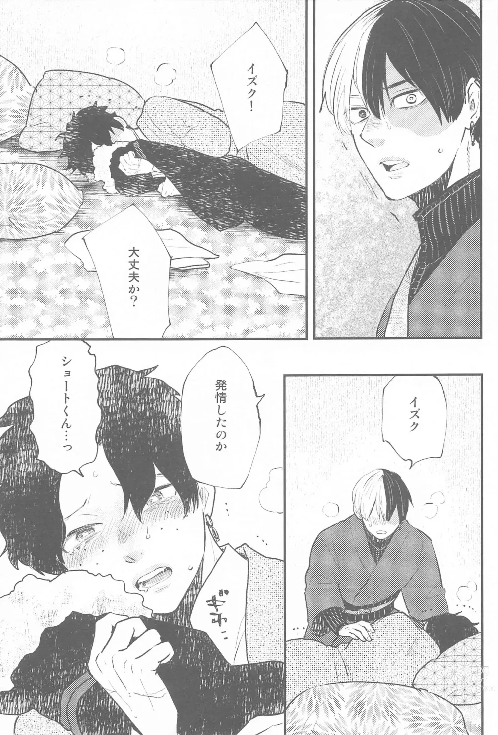 Page 20 of doujinshi Tsuki to Taiyou Shinkon Hen