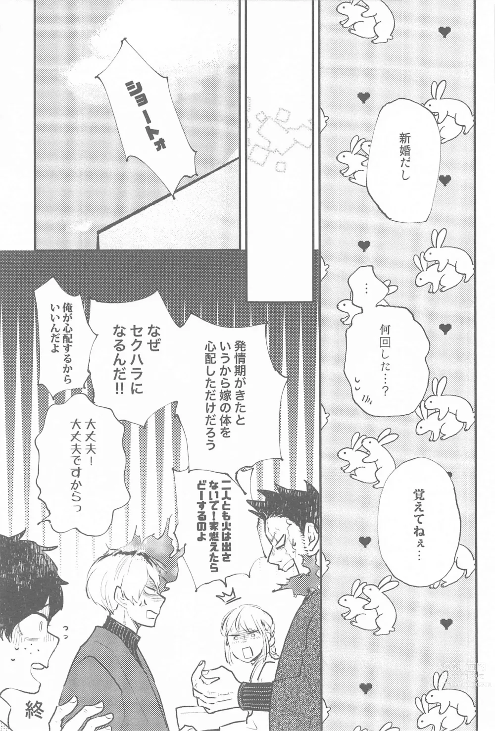 Page 30 of doujinshi Tsuki to Taiyou Shinkon Hen