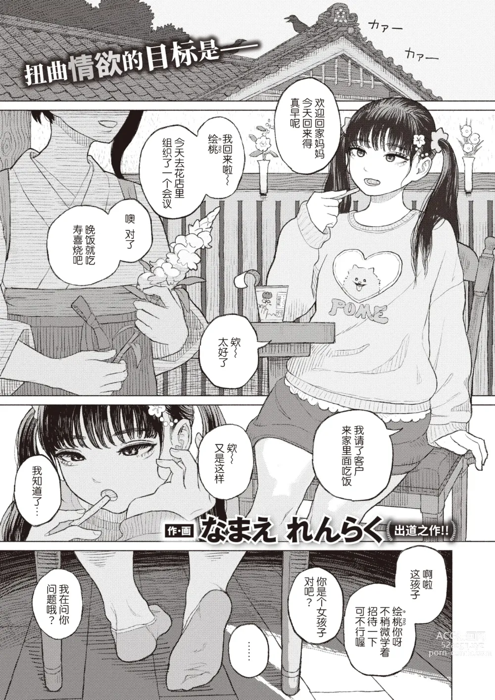 Page 1 of manga 新牙啃食腐肉
