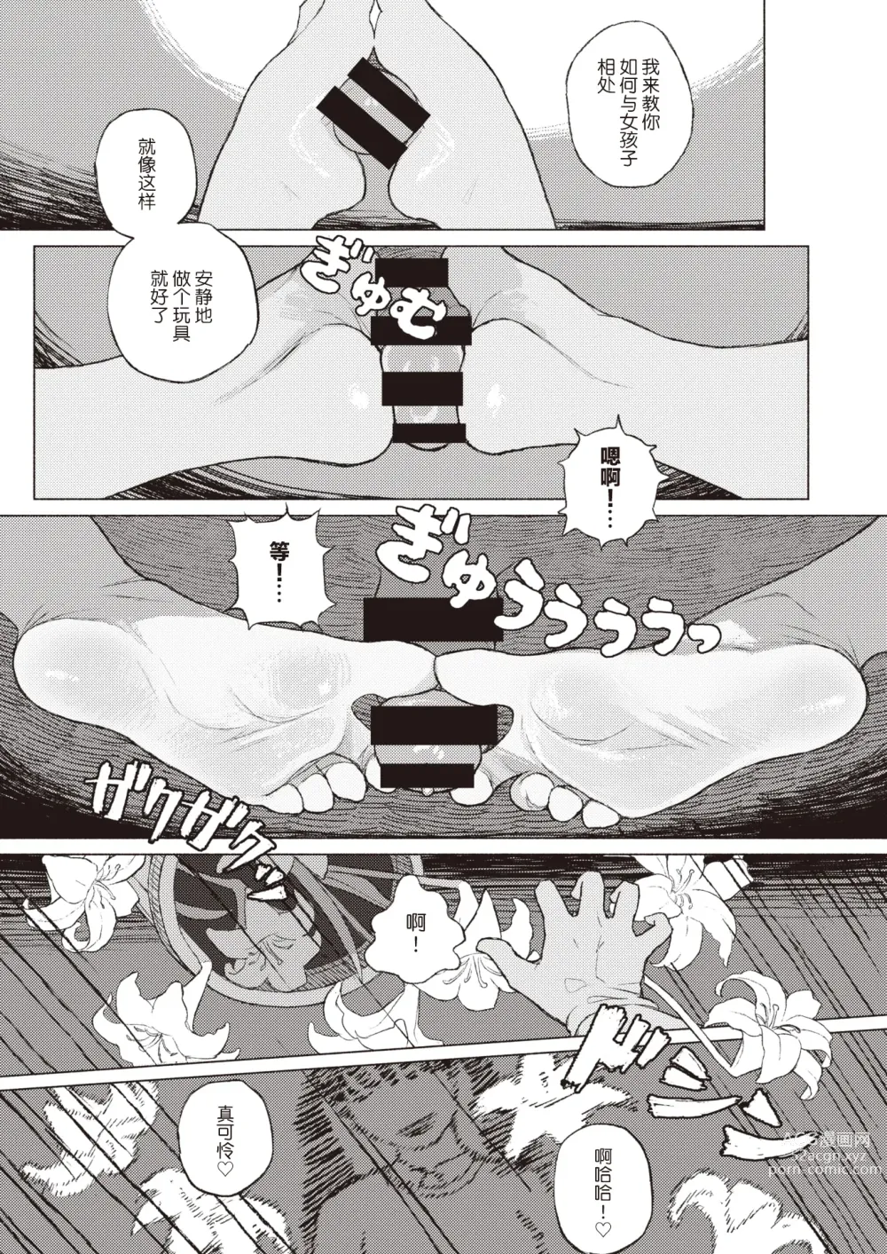 Page 15 of manga 新牙啃食腐肉