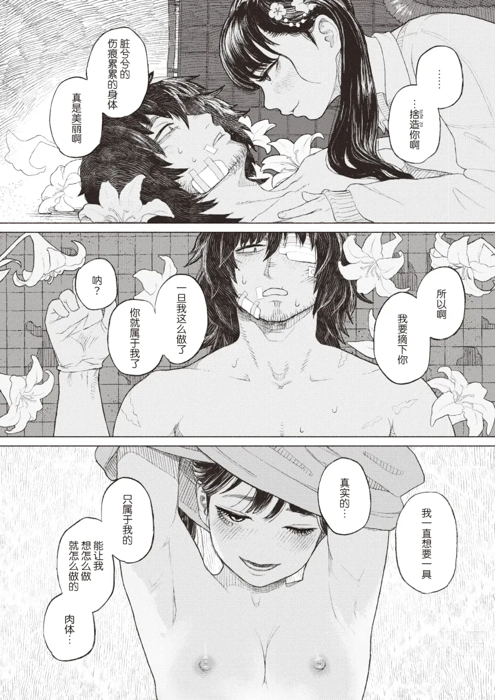 Page 16 of manga 新牙啃食腐肉