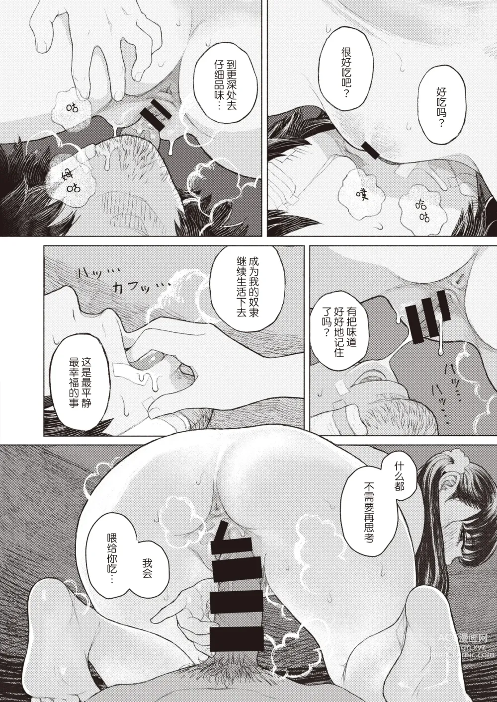 Page 18 of manga 新牙啃食腐肉