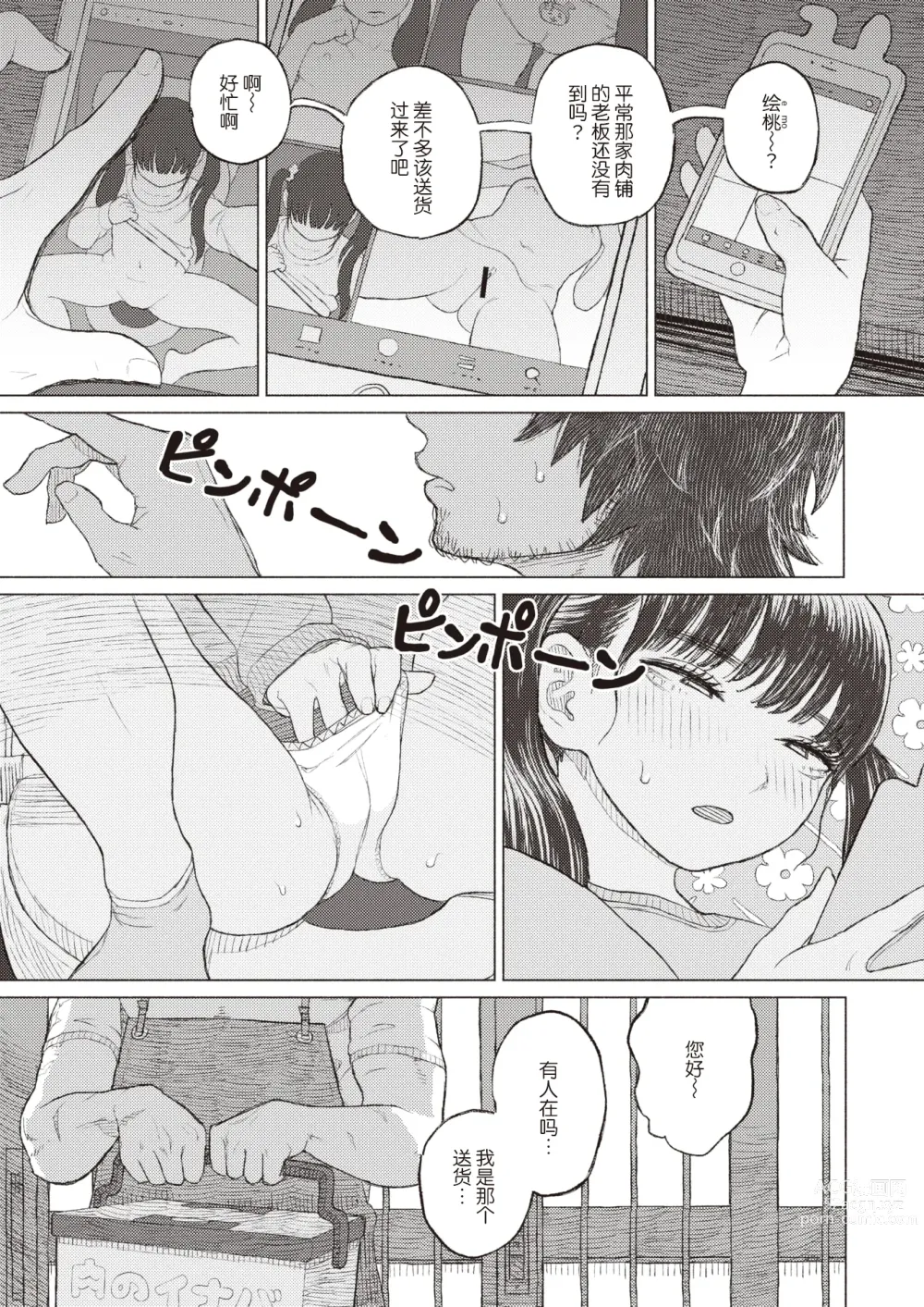 Page 3 of manga 新牙啃食腐肉
