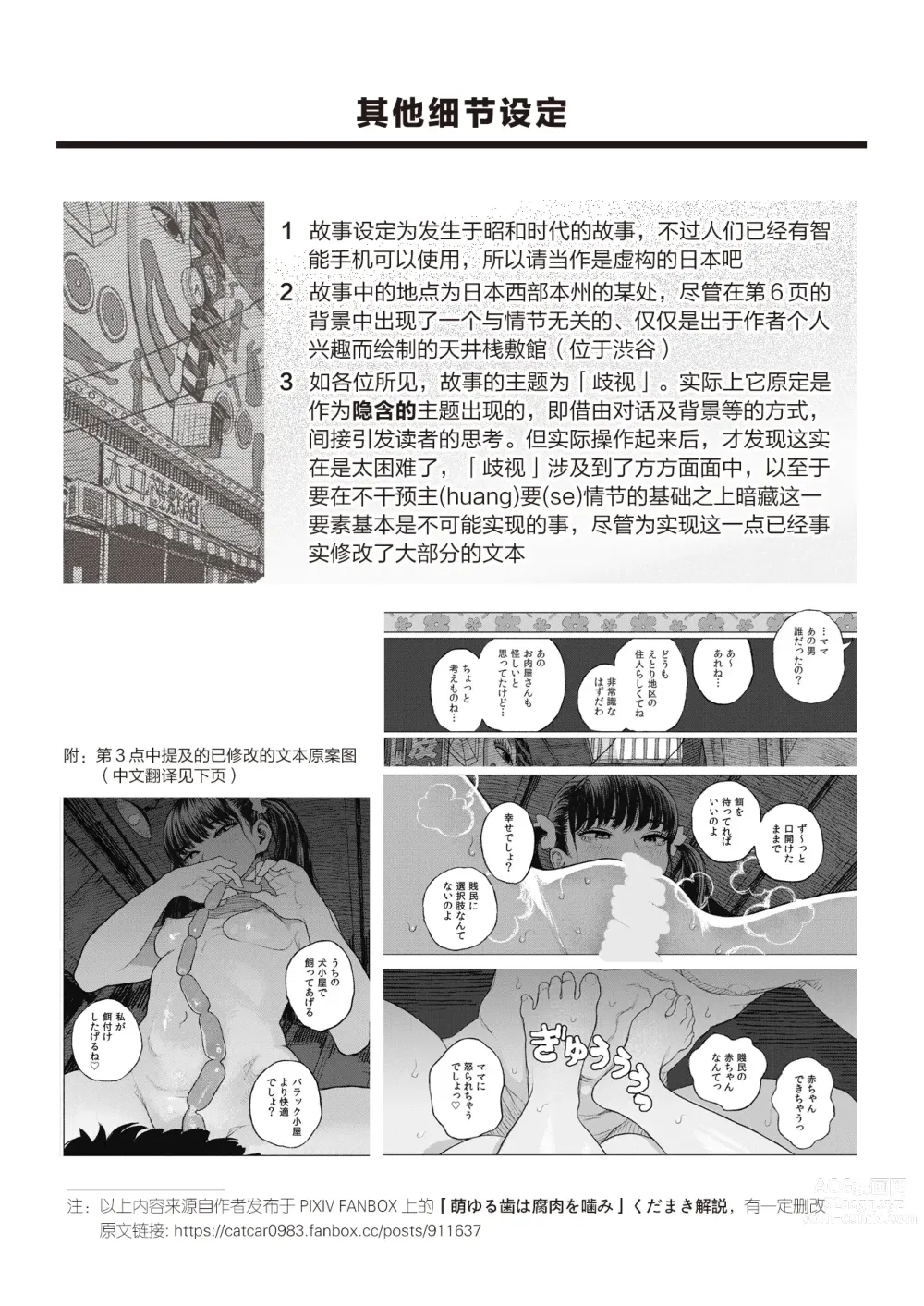 Page 26 of manga 新牙啃食腐肉