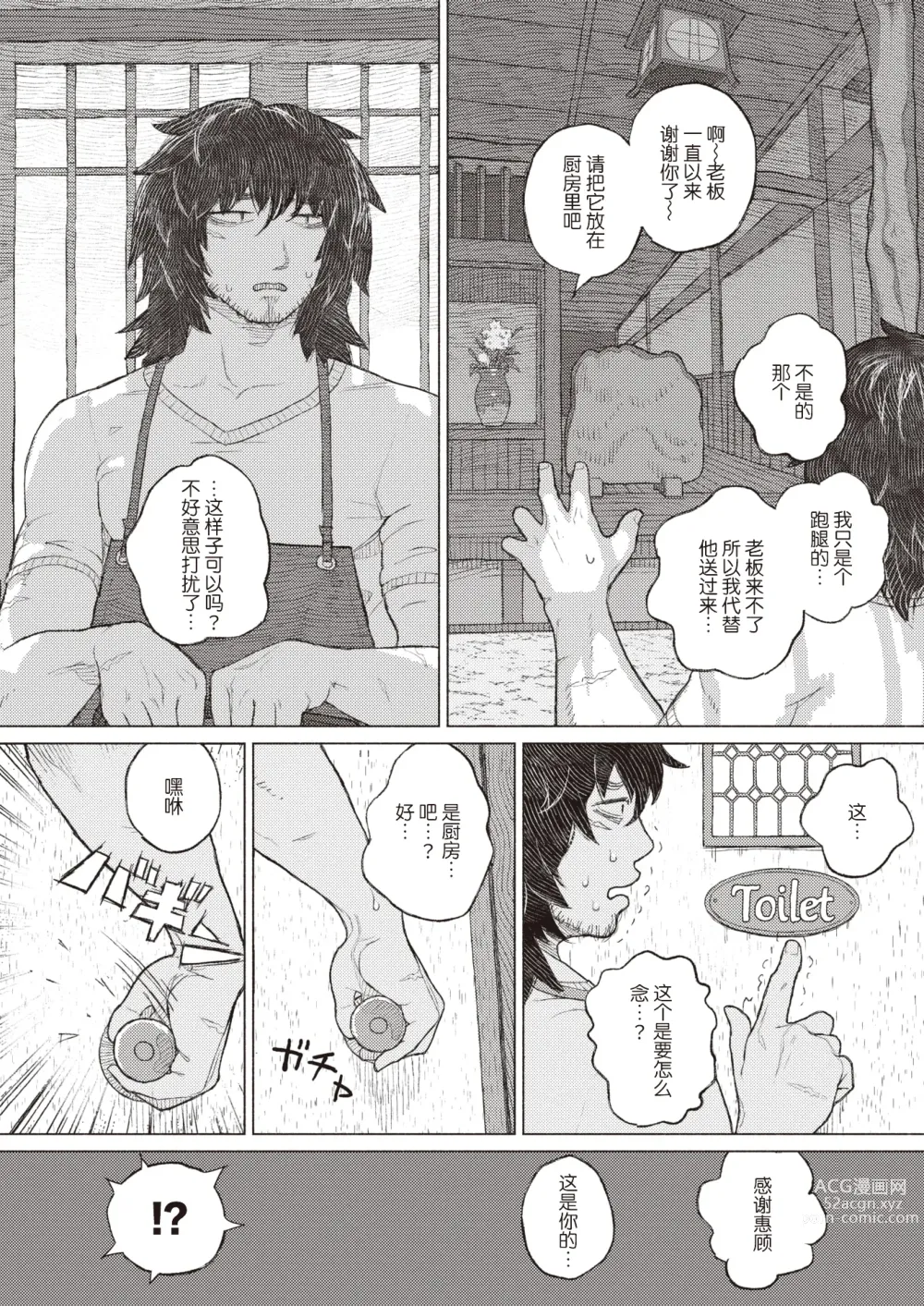 Page 4 of manga 新牙啃食腐肉