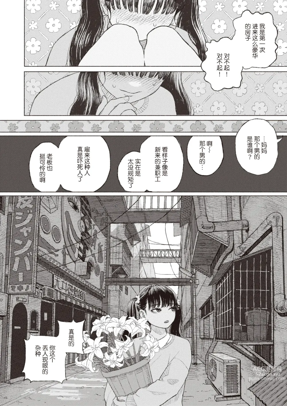 Page 6 of manga 新牙啃食腐肉