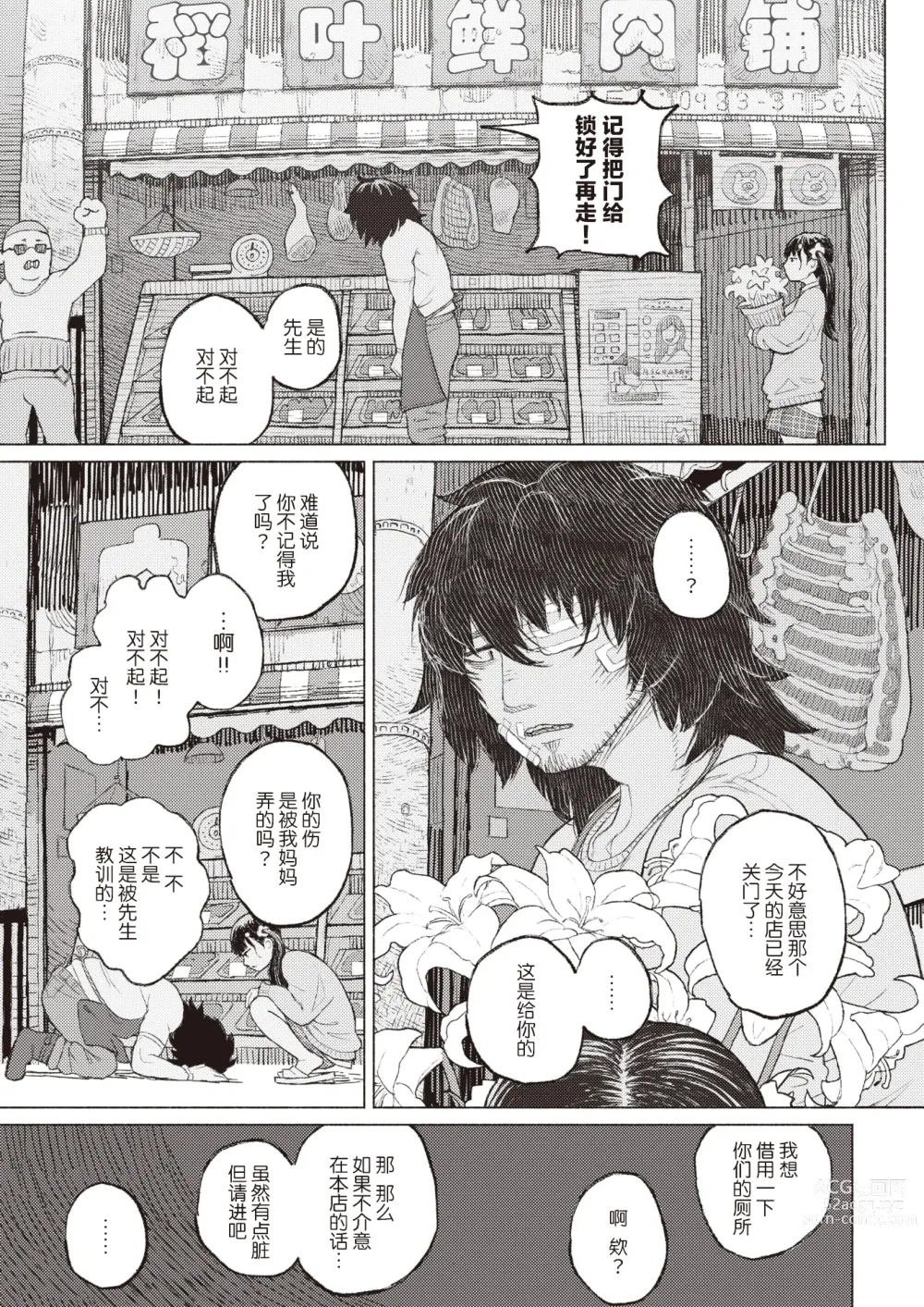 Page 7 of manga 新牙啃食腐肉