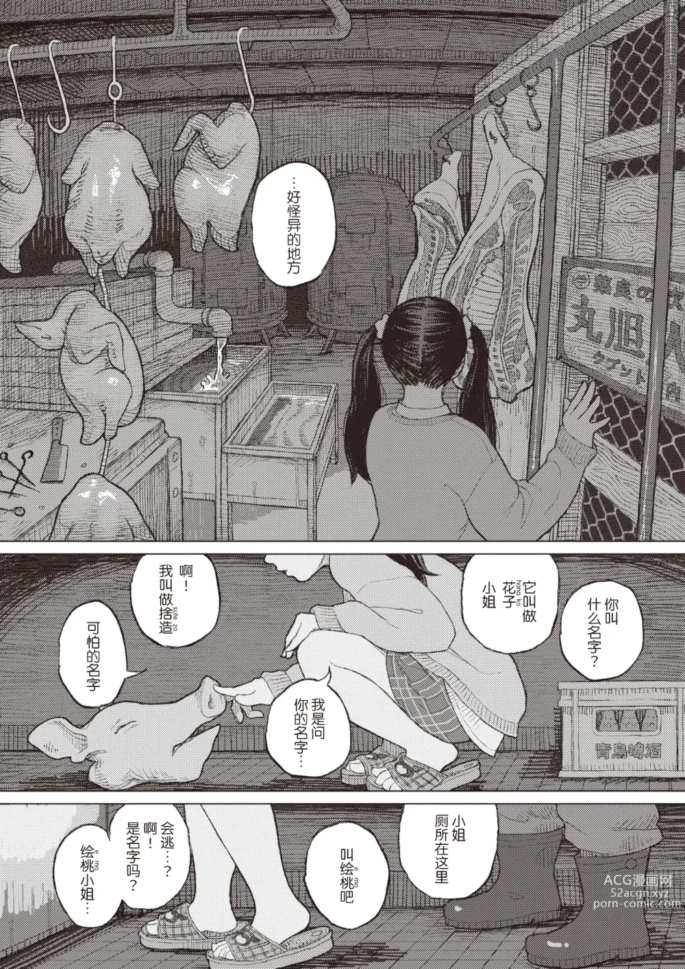 Page 8 of manga 新牙啃食腐肉