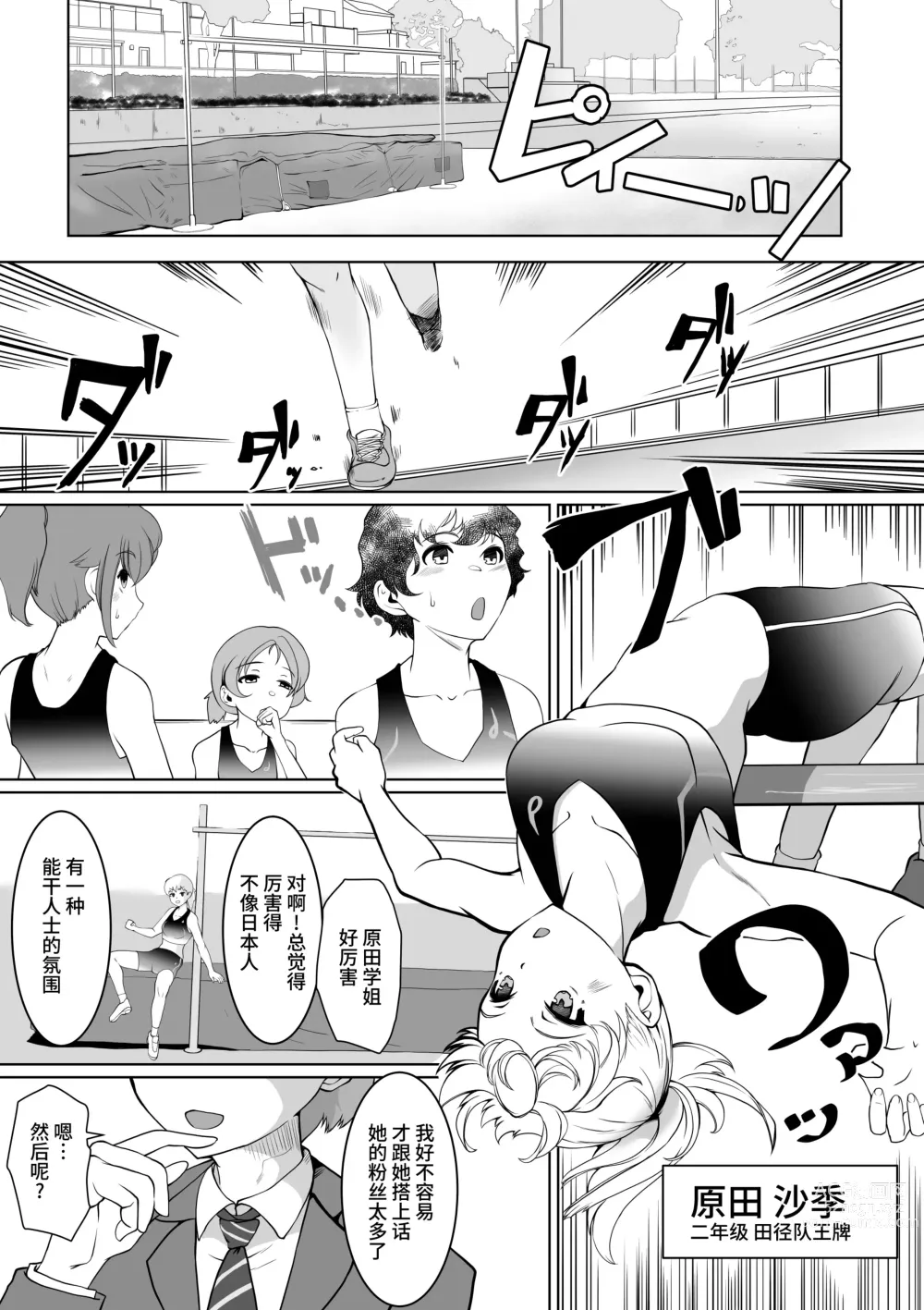 Page 3 of doujinshi W Saimin High Jumper