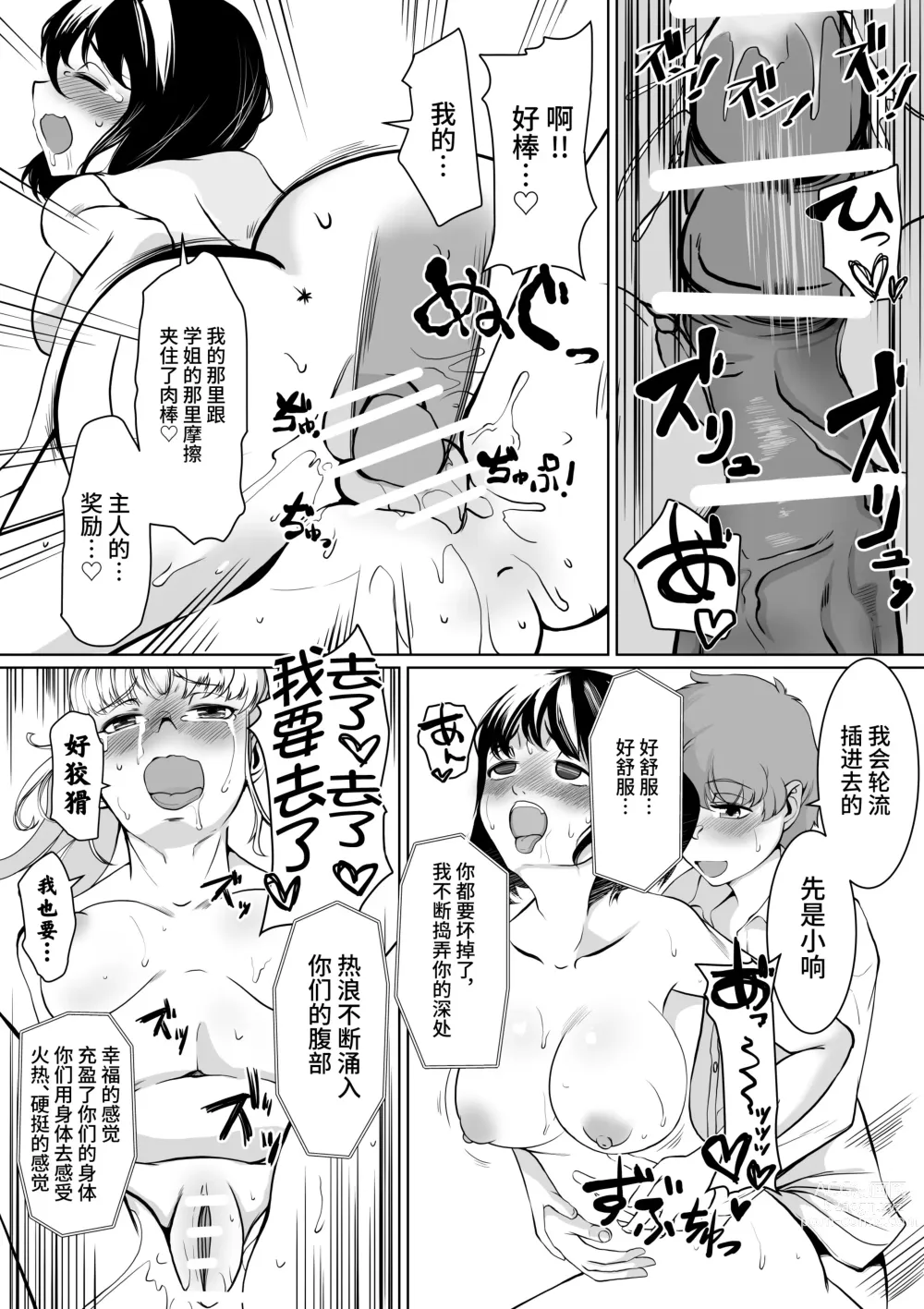 Page 31 of doujinshi W Saimin High Jumper