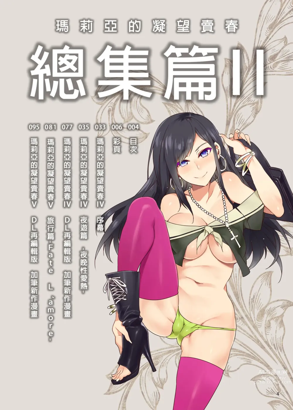 Page 3 of doujinshi 瑪莉亞的凝望賣春 總集篇II (decensored)