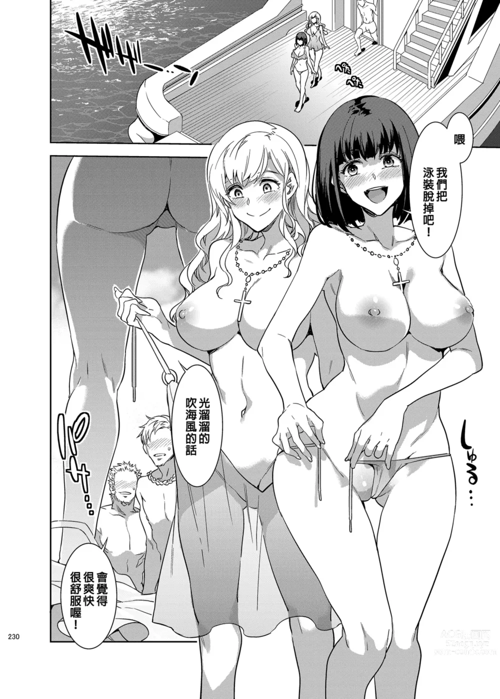 Page 233 of doujinshi 瑪莉亞的凝望賣春 總集篇II (decensored)