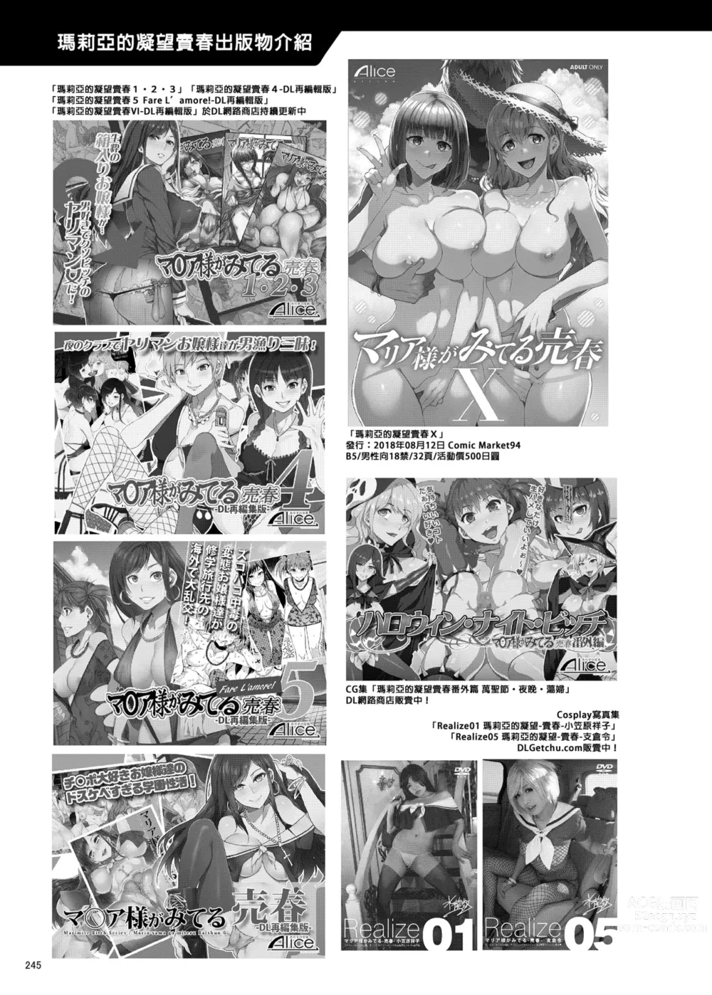 Page 248 of doujinshi 瑪莉亞的凝望賣春 總集篇II (decensored)