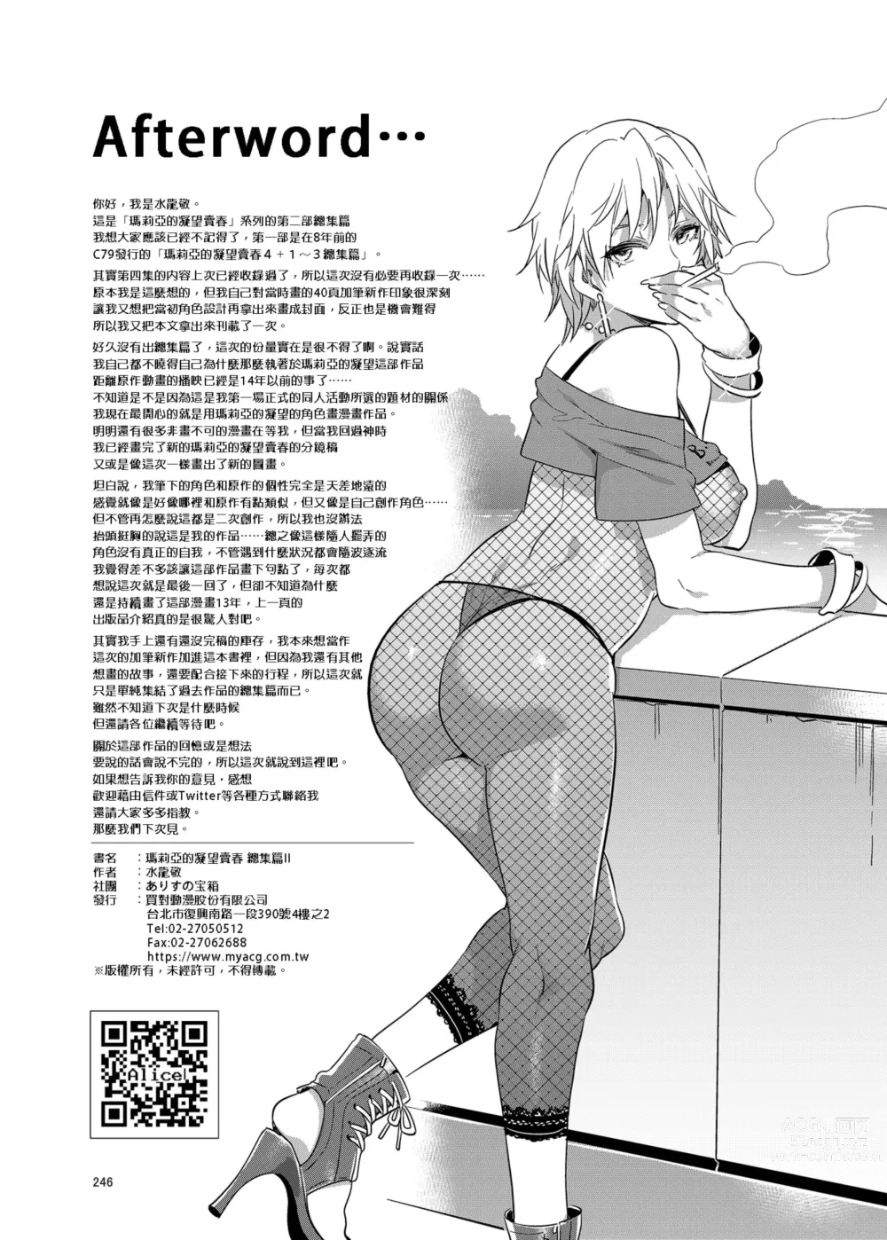 Page 249 of doujinshi 瑪莉亞的凝望賣春 總集篇II (decensored)