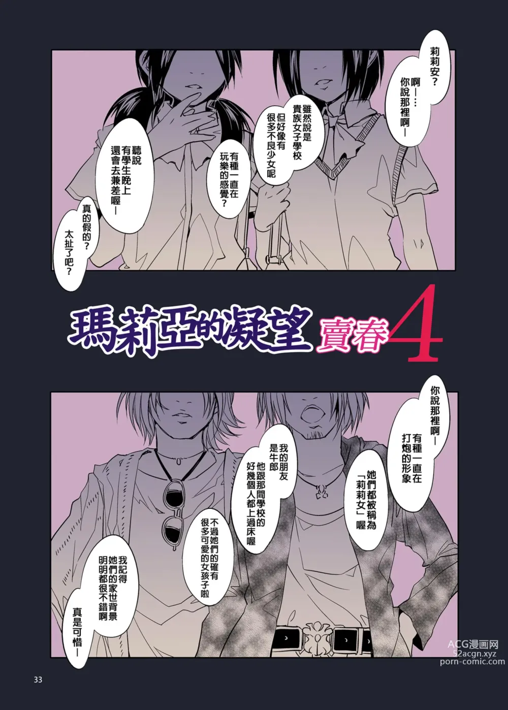 Page 36 of doujinshi 瑪莉亞的凝望賣春 總集篇II (decensored)