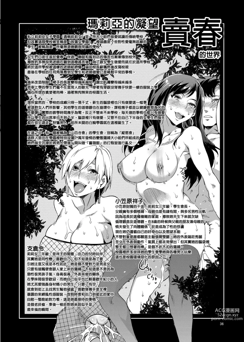 Page 39 of doujinshi 瑪莉亞的凝望賣春 總集篇II (decensored)