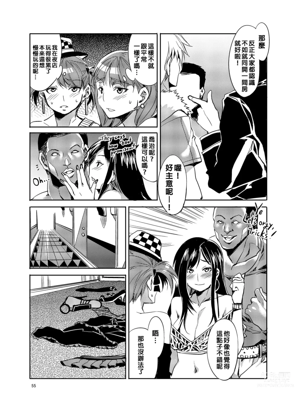 Page 58 of doujinshi 瑪莉亞的凝望賣春 總集篇II (decensored)