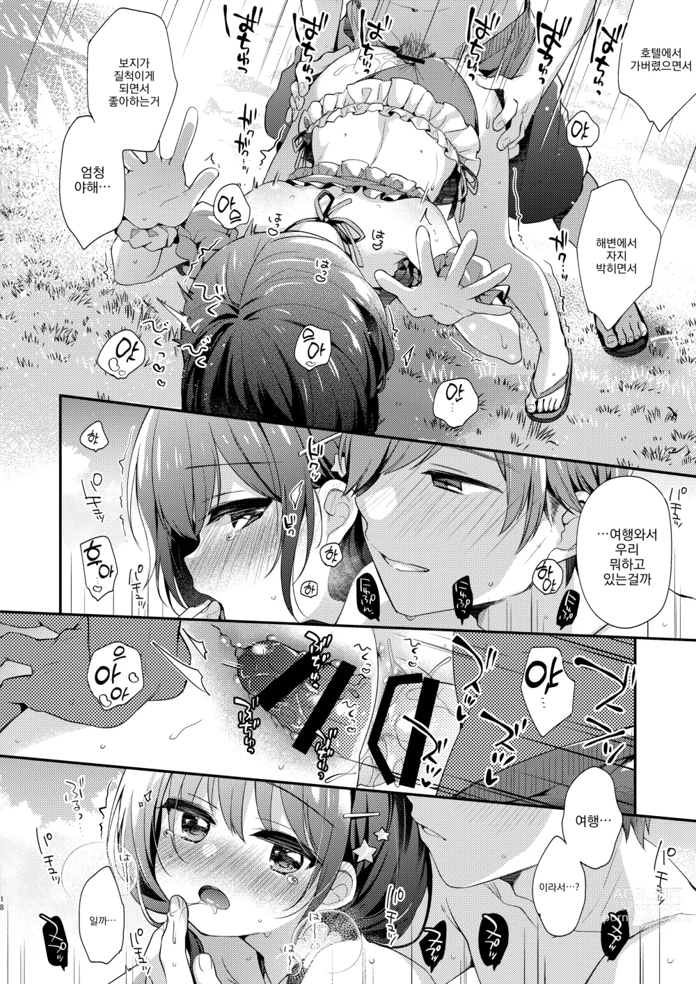 Page 17 of doujinshi 우리들과 어느 여름날