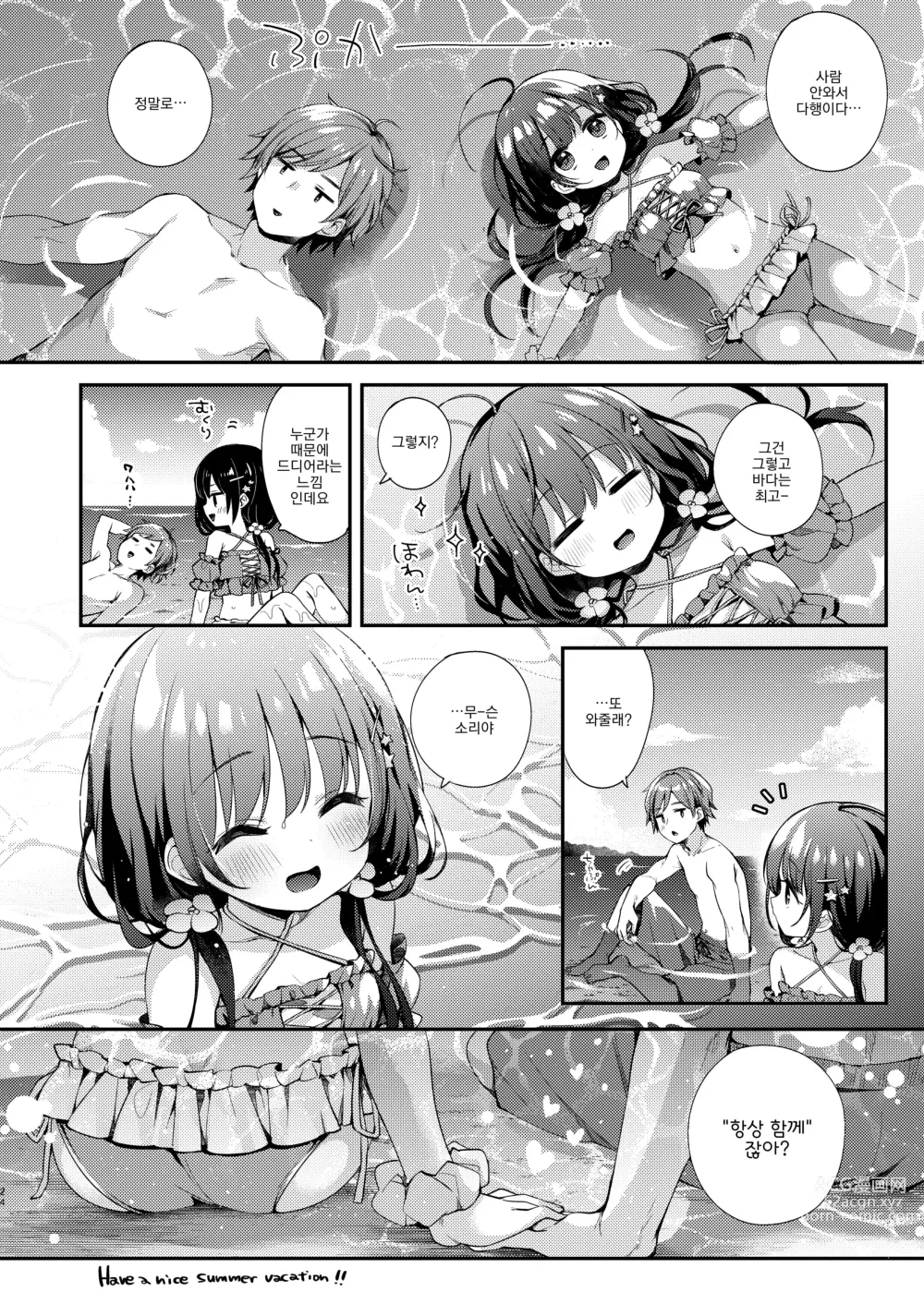 Page 23 of doujinshi 우리들과 어느 여름날