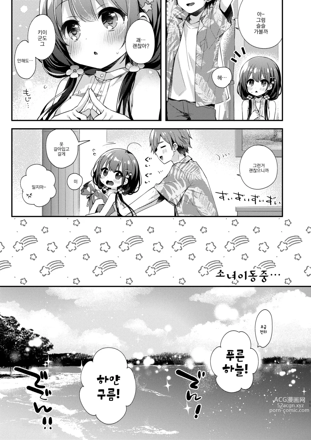 Page 10 of doujinshi 우리들과 어느 여름날