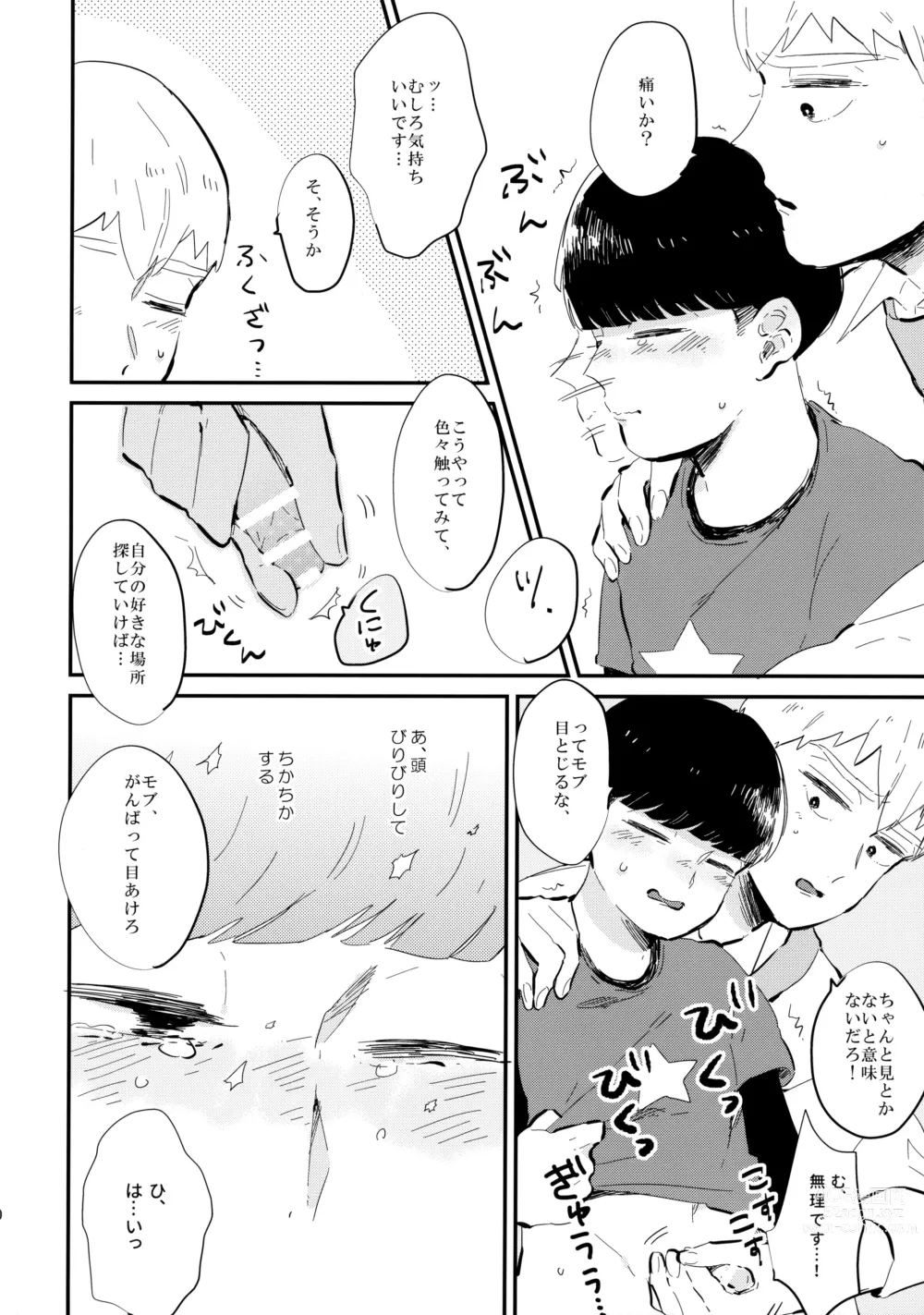 Page 11 of doujinshi Milky Boy, Oshiete Ageru.