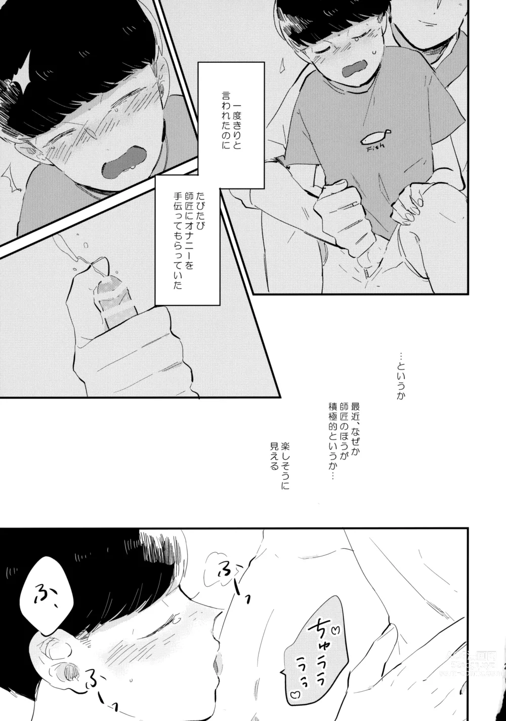 Page 22 of doujinshi Milky Boy, Oshiete Ageru.