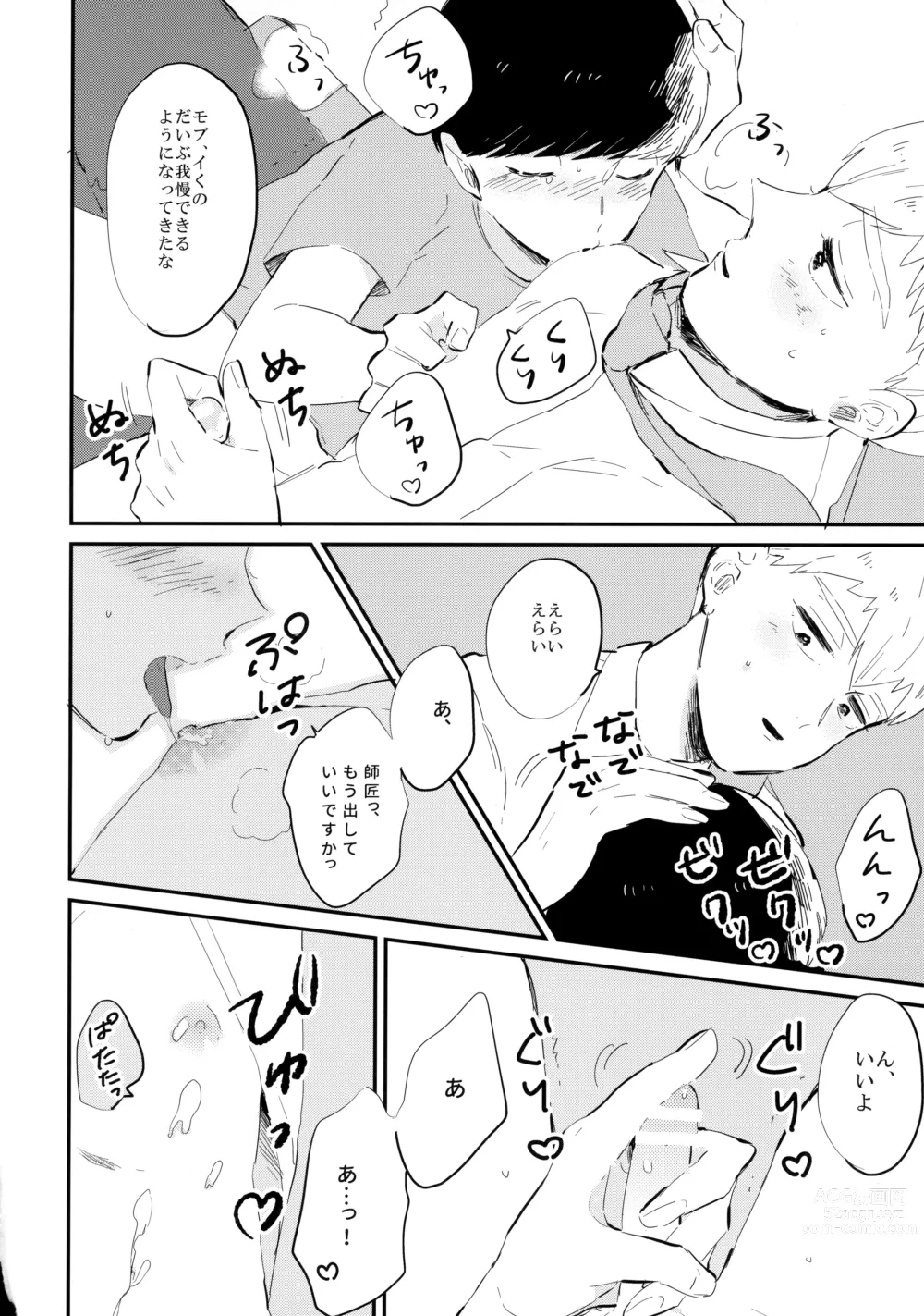 Page 23 of doujinshi Milky Boy, Oshiete Ageru.