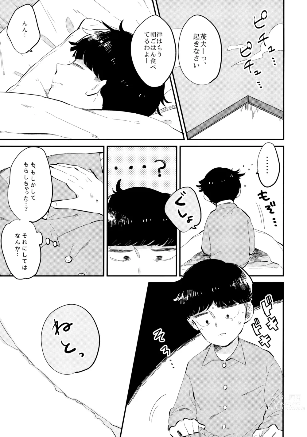 Page 4 of doujinshi Milky Boy, Oshiete Ageru.