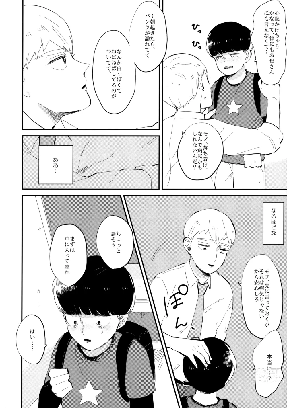 Page 7 of doujinshi Milky Boy, Oshiete Ageru.