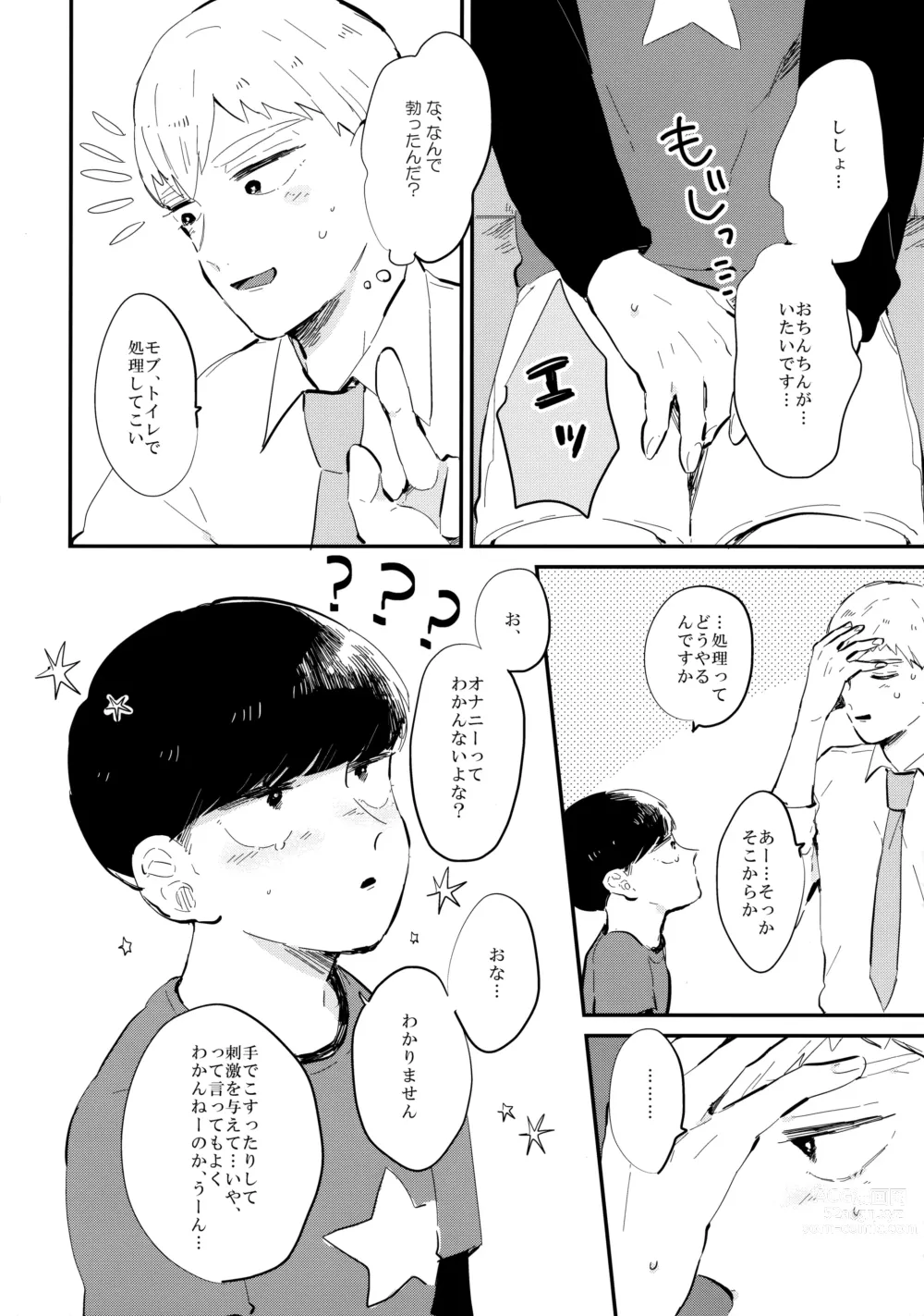 Page 9 of doujinshi Milky Boy, Oshiete Ageru.