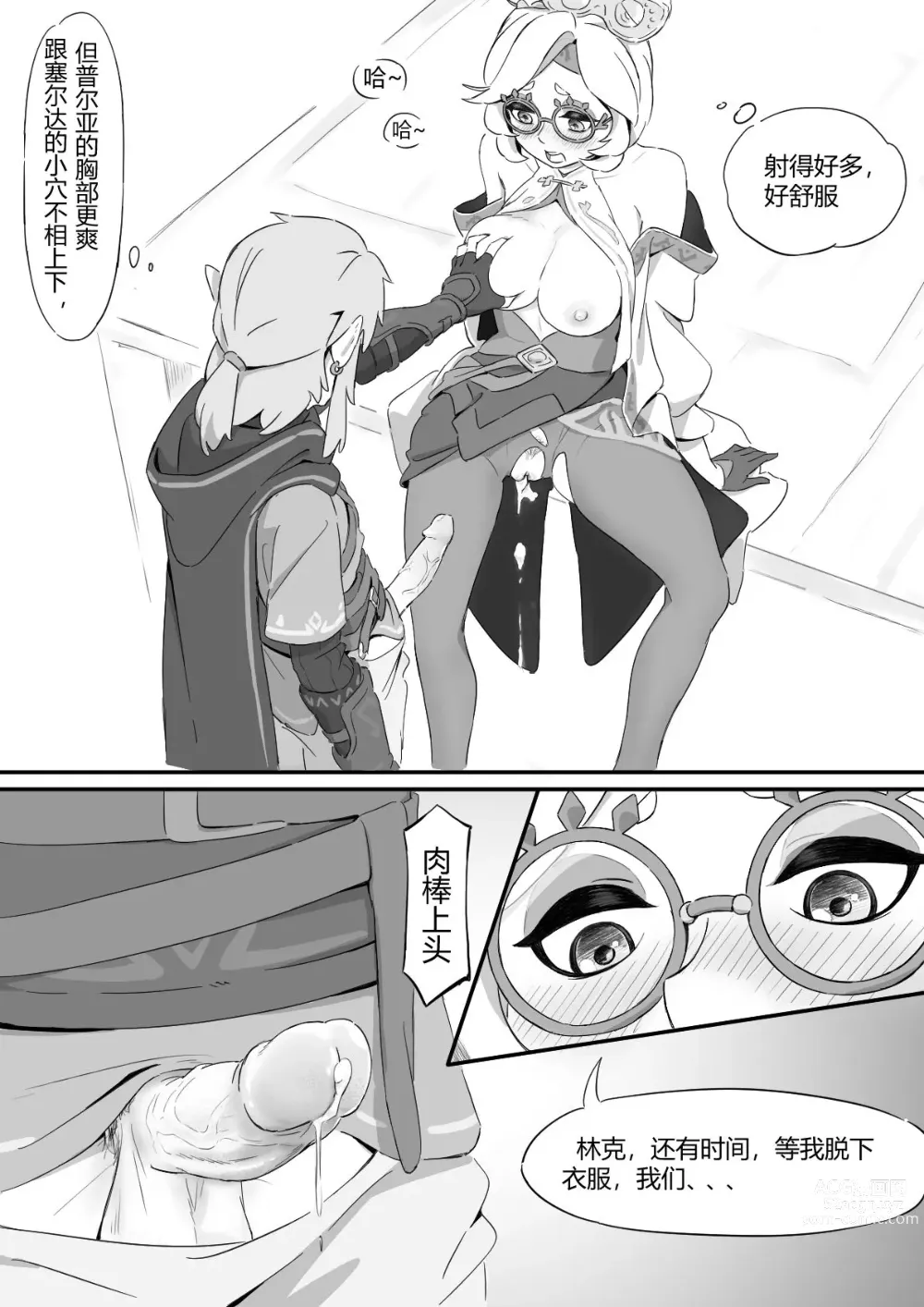 Page 13 of doujinshi 普尔亚的烦恼