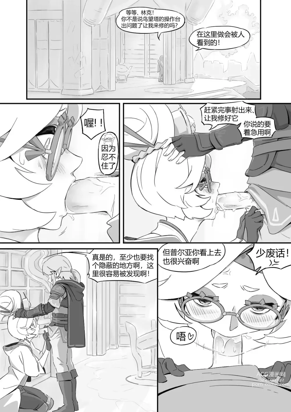 Page 17 of doujinshi 普尔亚的烦恼