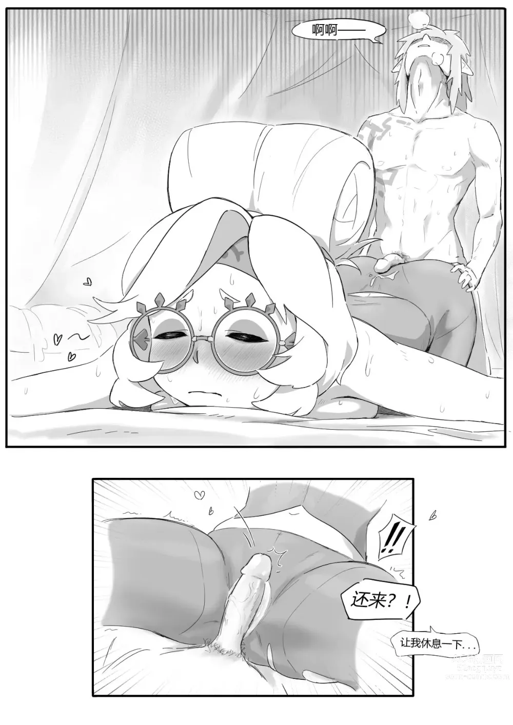 Page 24 of doujinshi 普尔亚的烦恼