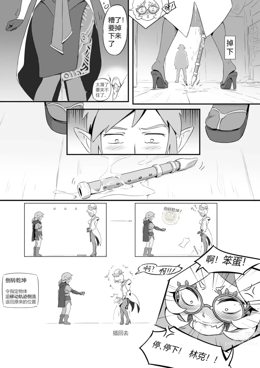 Page 6 of doujinshi 普尔亚的烦恼