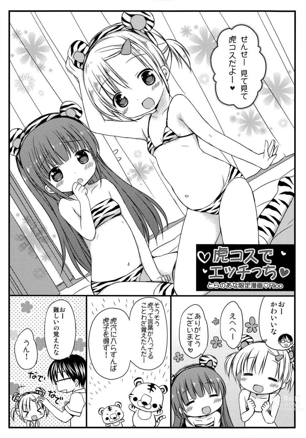 Page 1 of manga Yoiko to Ikenai Houkago Toranoana Gentei Manga Toracos de Ecchicchi