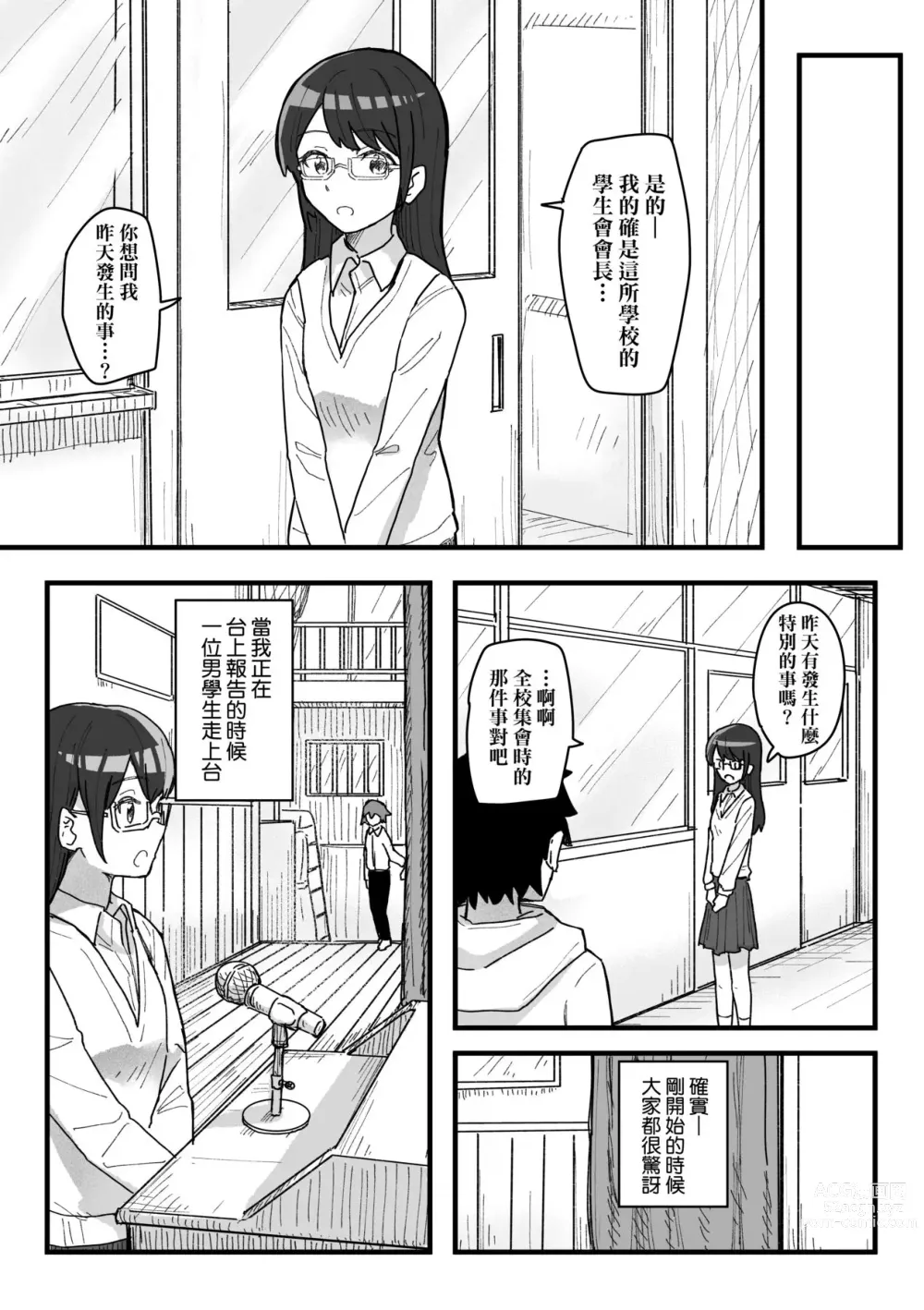 Page 103 of manga 常識改變活動紀錄