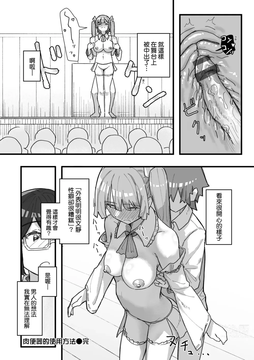 Page 106 of manga 常識改變活動紀錄