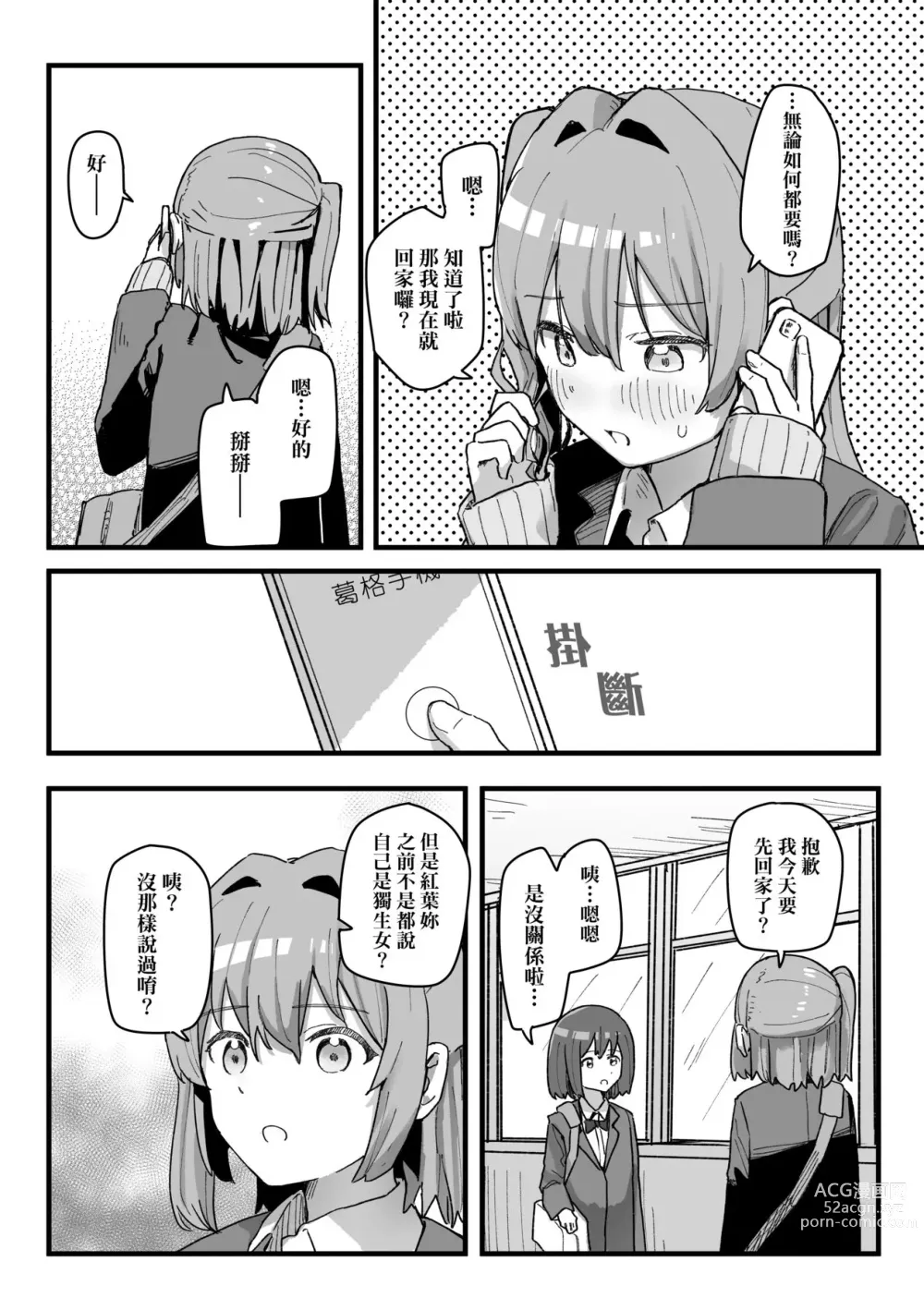 Page 108 of manga 常識改變活動紀錄