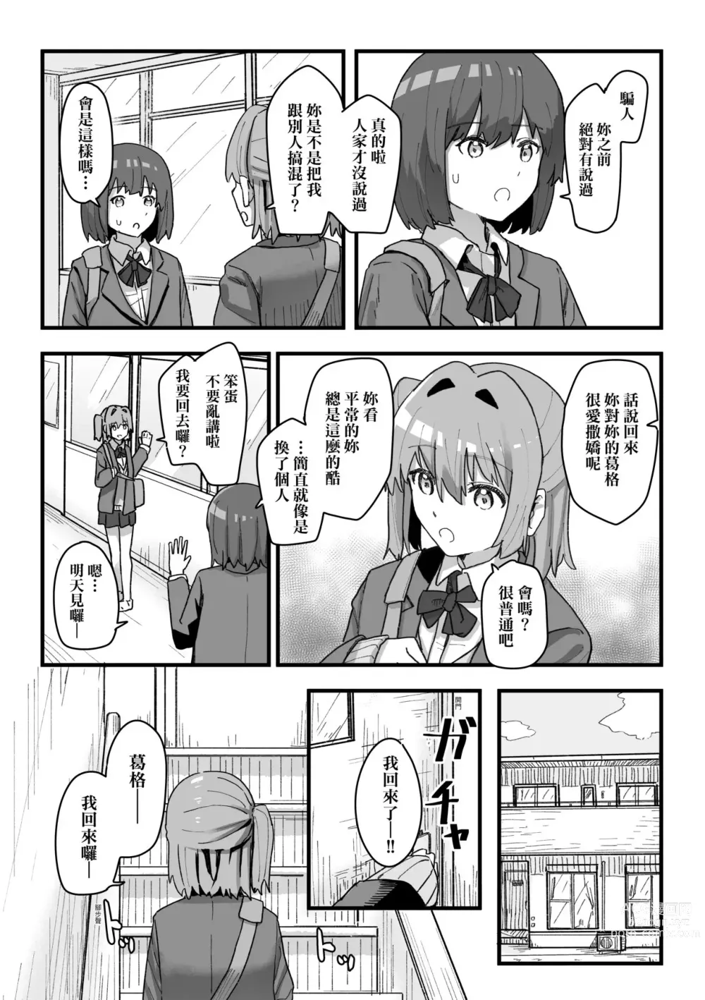 Page 109 of manga 常識改變活動紀錄