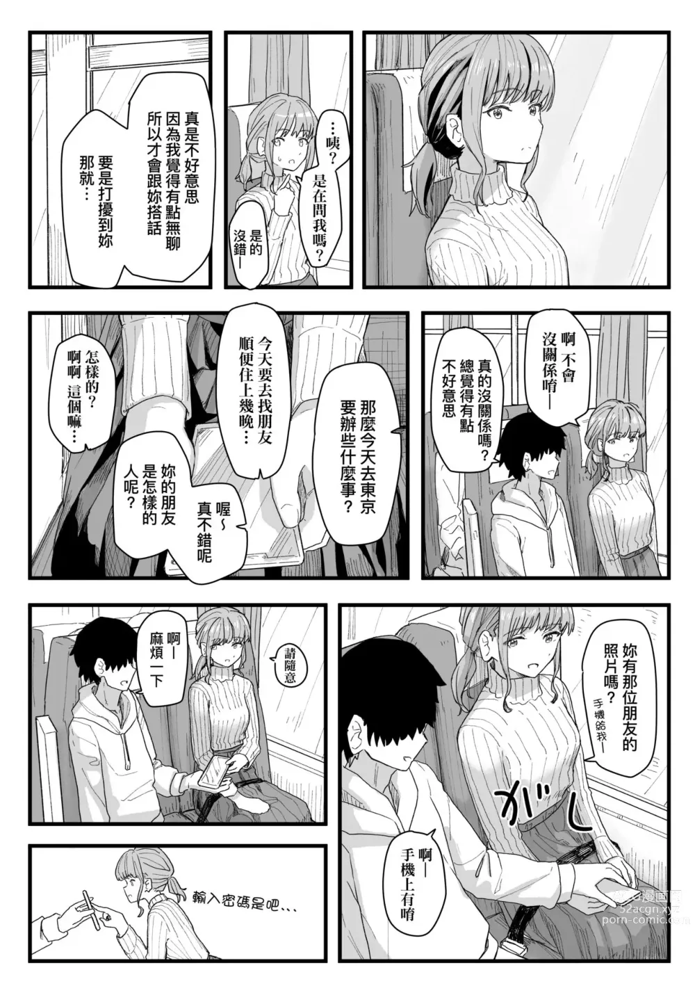 Page 118 of manga 常識改變活動紀錄