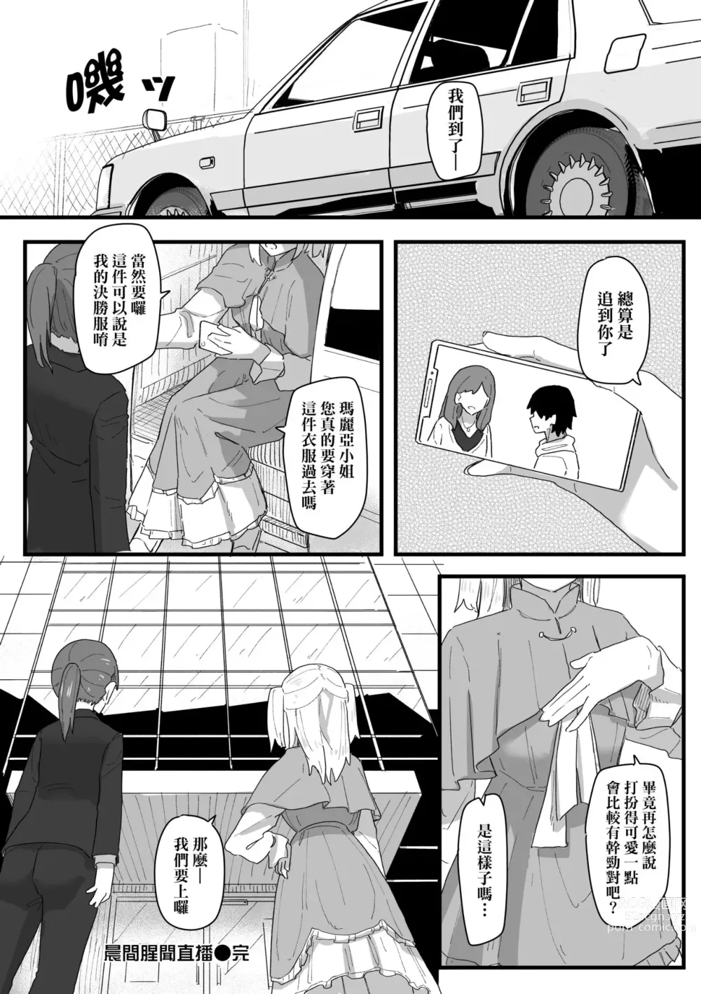 Page 136 of manga 常識改變活動紀錄