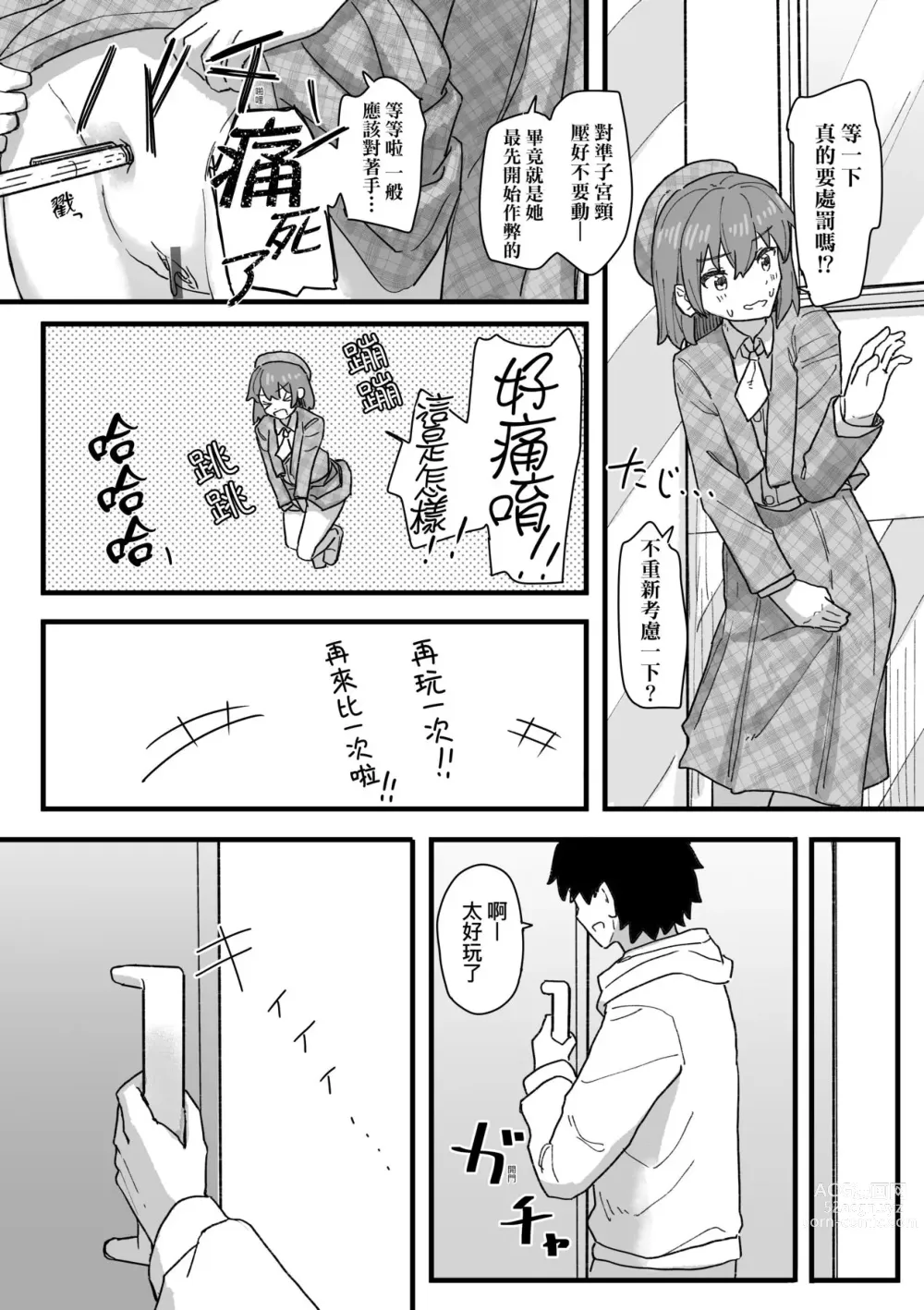 Page 147 of manga 常識改變活動紀錄