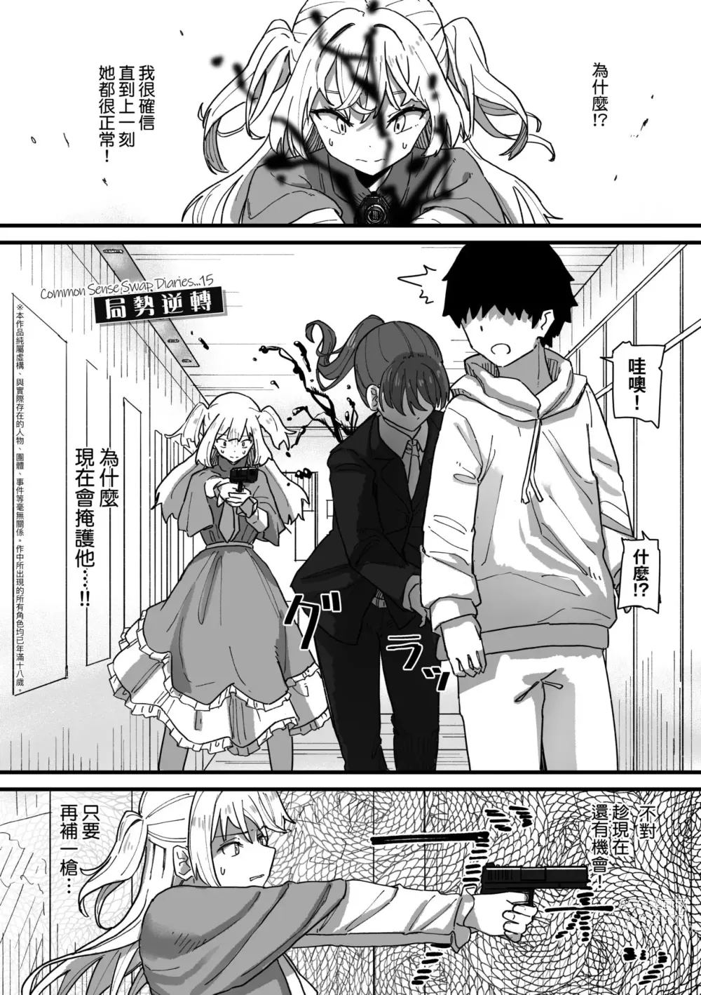 Page 149 of manga 常識改變活動紀錄