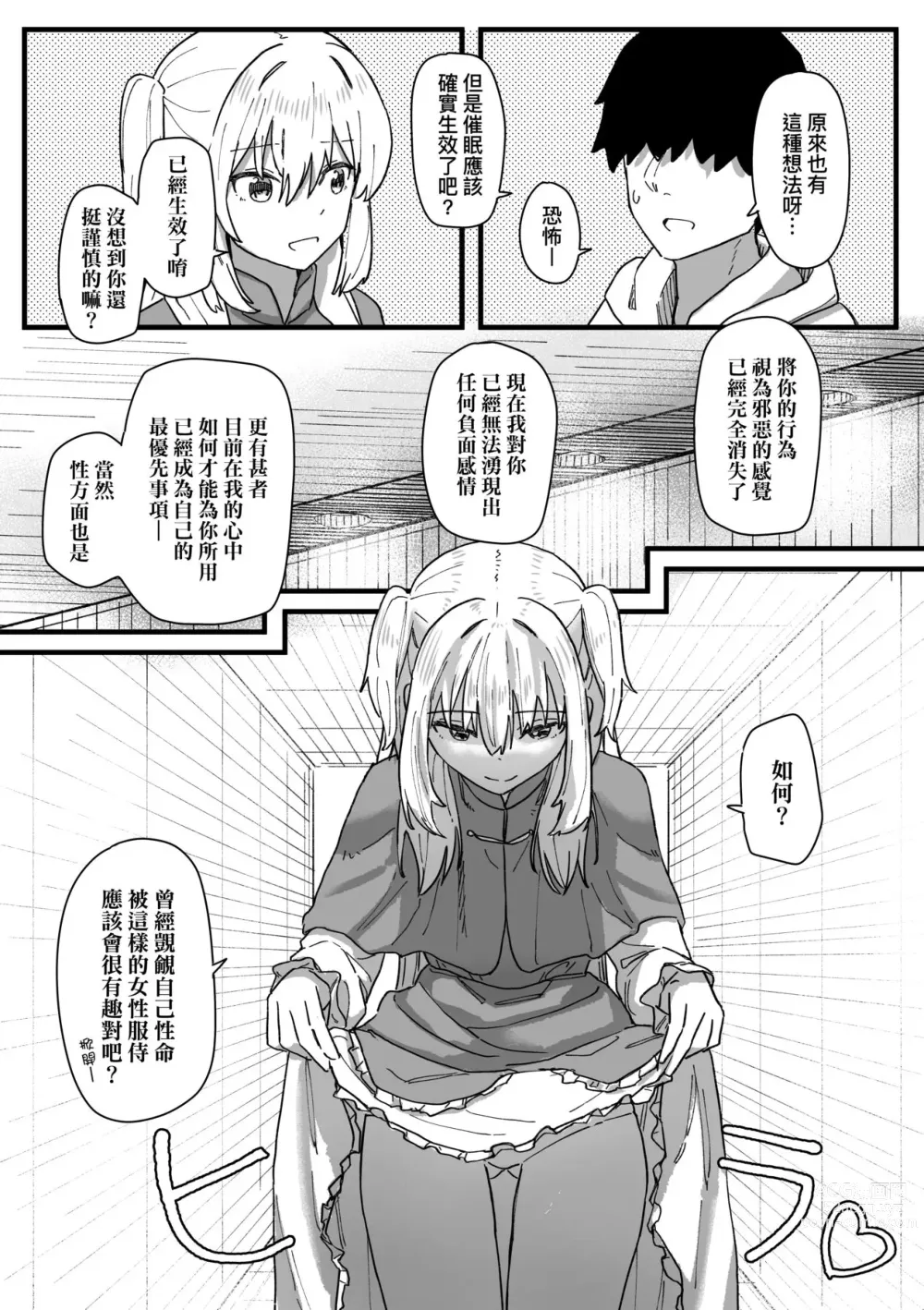 Page 152 of manga 常識改變活動紀錄