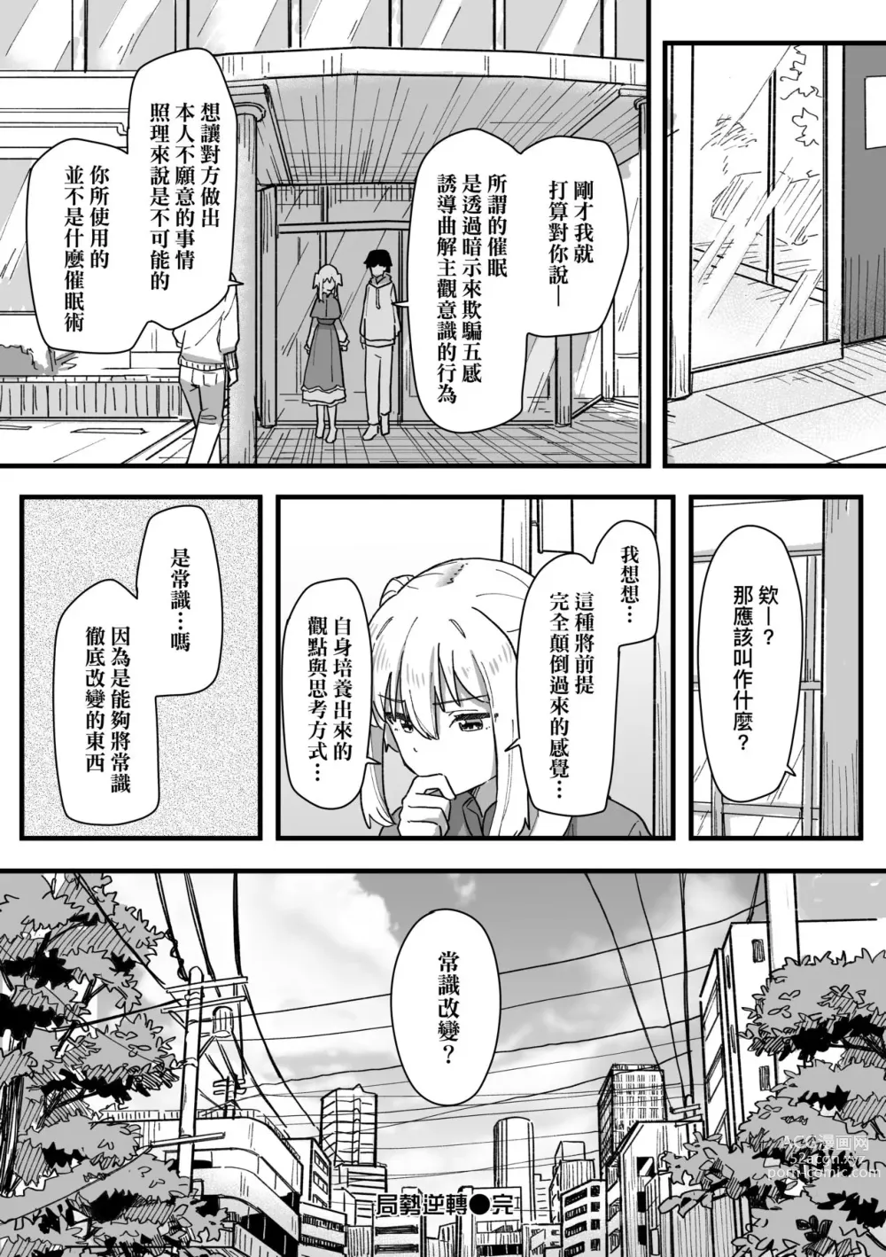 Page 158 of manga 常識改變活動紀錄